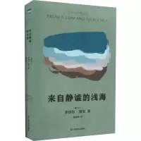 来自静谧的浅海 (爱尔兰)多纳尔·瑞安 著 龚诗琦 译 文学 文轩网