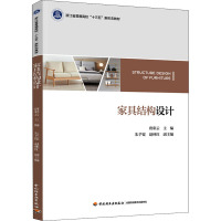 家具结构设计 唐彩云,朱芋锭,赵林红 编 大中专 文轩网