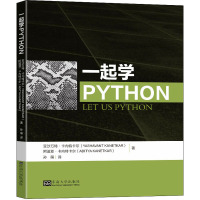 一起学PYTHON (印)亚沙万特·卡内特卡尔,(印)阿迪亚·卡内特卡尔 著 孙萌 译 专业科技 文轩网