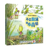 不会游泳的小青蛙(成长学习温馨绘本) 廖颖祥 著,张正雄 绘 著 少儿 文轩网