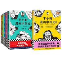 半小时漫画中国史全套6册 陈磊·半小时漫画团队 著等 社科 文轩网