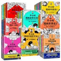 半小时漫画全套32册二混子混知漫画历史 陈磊·半小时漫画团队 著等 社科 文轩网