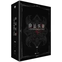 预售命运乐章 司辰 著 文学 文轩网
