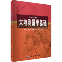 大地测量学基础(双语教程) 张西光 等 编 大中专 文轩网