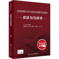 皮肤与性病学 张学军 编 生活 文轩网