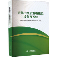 农林生物质发电机组设备及系统 南电能源综合利用有限公司赤水分公司 编 专业科技 文轩网