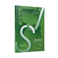 约翰·斯坦贝克作品系列:煎饼坪 作者列表选择...[美]约翰·斯坦贝克 著 文学 文轩网