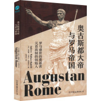 奥古斯都大帝与罗马帝国 (英)安德鲁·华莱士-哈德里尔 著 桂芳芳 译 社科 文轩网