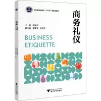 商务礼仪 韩振华 编 大中专 文轩网