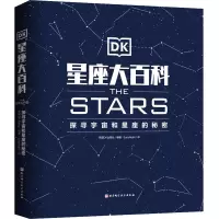 DK星座大百科 探寻宇宙和星座的秘密 英国DK出版社 编 EasyNight 译 文教 文轩网