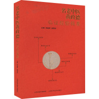 名老中医黄政德临证经验辑要 李鑫辉,谢雪姣 编 生活 文轩网