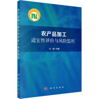 农产品加工适宜性评价与风险监控 王强 编 专业科技 文轩网