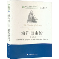 海洋自由论 (荷)格劳秀斯 著 (美)拉尔夫·冯·德曼·马戈芬,马呈元 译 经管、励志 文轩网