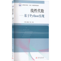 线性代数——基于Python实现 贾佳,康顺光,牛旭 编 大中专 文轩网