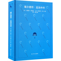 福尔德传·夏洛外传 (法)安德烈·莫洛亚,(法)菲利普·苏卜 著 傅雷 译 文学 文轩网