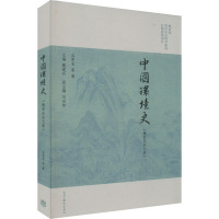 中国环境史(魏晋至宋元卷) 谷更有 等 著 戴建兵 编 社科 文轩网