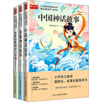 小学基础阅读配套丛书:快乐读书吧(全3册)