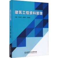 建筑工程资料管理 刘亚龙,梁晓丹,刘振霞 编 专业科技 文轩网