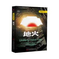 预售地火 刘慈欣 等 著 著 文学 文轩网