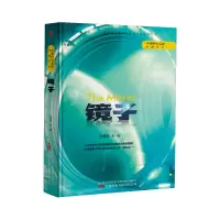 预售镜子 刘慈欣 等 著 著 文学 文轩网