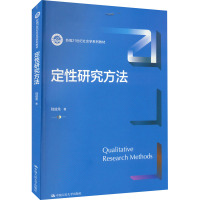 定性研究方法 陆益龙 著 大中专 文轩网