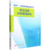 经济-生物系统耦合条件下野生动物冲突管理研究 陈文汇 等 著 专业科技 文轩网