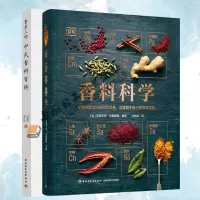 (2册)餐桌上的中式香料百科+DK香料科学 卢俊钦,潘玮翔 著等 生活 文轩网