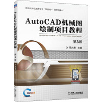 AutoCAD机械图绘制项目教程 第3版 周大勇 编 大中专 文轩网