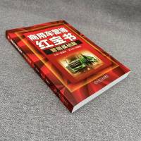 商用车营销红宝书 营销基础篇 赵旭日,刘春迎 编 经管、励志 文轩网