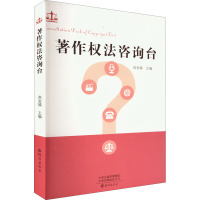 著作权法咨询台 高金娣 编 社科 文轩网