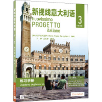 新视线意大利语(修订版)练习手册 3 (意)切尔尼利亚罗,文铮,王忆停 编 文教 文轩网