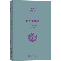 精神的婚恋 (比)J.V.吕斯布鲁克 著 张祥龙 译 社科 文轩网