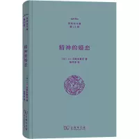 精神的婚恋 (比)J.V.吕斯布鲁克 著 张祥龙 译 社科 文轩网