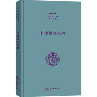 中德哲学浅释 张祥龙 著 社科 文轩网