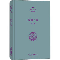 摸索仁道 随笔集 张祥龙 著 社科 文轩网