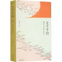 之子于归 檀作文诗经讲义 檀作文 著 文教 文轩网