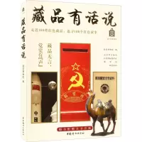 藏品有话说 故宫博物院 编 社科 文轩网