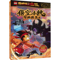 乐高悟空小侠漫画故事 5 丹麦乐高集团 著 国开童媒 编 少儿 文轩网