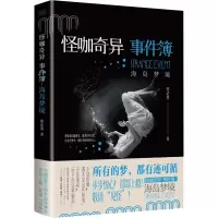 怪咖奇异事件簿 海岛梦境 蔡必贵 著 文学 文轩网
