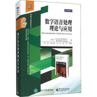 数字语音处理理论与应用 (美)拉比纳,(美)谢弗 著 刘加 等 译 大中专 文轩网