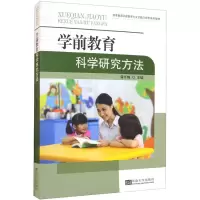 学前教育科学研究方法 龚冬梅 编 文教 文轩网