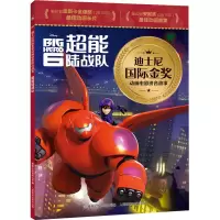 超能陆战队 童趣出版有限公司 编 少儿 文轩网