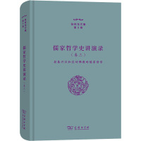 儒家哲学史讲演录(卷3) 拒秦兴汉和应对佛教的儒家哲学 张祥龙 著 社科 文轩网