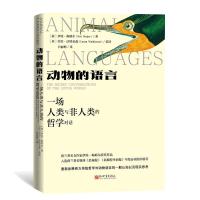 动物的语言:一场人类与非人类的哲学对话 (荷)伊娃·梅耶尔 著 (英)劳拉·沃特金森//白丽梅 译 社科 文轩网