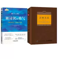 亲密关系+被讨厌的勇气 (美)罗兰·米勒(Rowland S.Miller) 著;王伟平 译 著等 经管、励志 文轩网