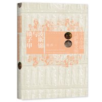 预售波斯锦与锁子甲(中古中国与萨珊文明)(精)/西部边疆研究丛书 韩香 著 社科 文轩网