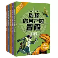 选择你自己的冒险.第2辑(全5册) (美)安森·蒙哥马利,(美)R.A.蒙哥马利 著 张悠然,申晨 译 少儿 文轩网