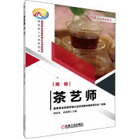 茶艺师(高级) 周爱东,蒋蕙琳 编 专业科技 文轩网