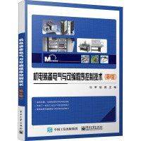 机电装备电气与可编程序控制技术(第2版) 刘军,杨晨 编 专业科技 文轩网