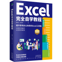 Excel完全自学教程 郭绍义,杜利明 著 专业科技 文轩网